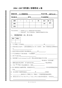 《人工智能导论》试卷A包括答案