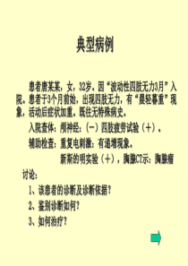 《重症肌无力》PPT课件