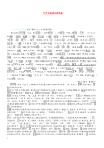 备考2019高考语文热点重点难点专题透析专题4文言文阅读专项突破含答案解析