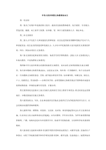 中华人民共和国义务教育法全文