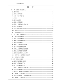 质量保证体系与措施