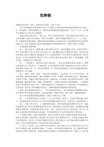 竞聘稿详细格式