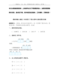 最新部编人教版二年级语文下册全册单元测试题及答案