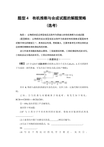 2016年高考复习资料---有机推断与合成试题的解题策略汇总