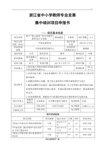 基于“核心素养”的小学数学教学设计与实践