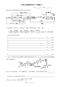 8、《有机合成路线的设计》专题练习