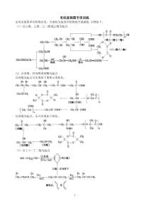 有机流程图专项训练