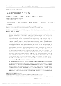 全球油气资源潜力与分布-童晓光