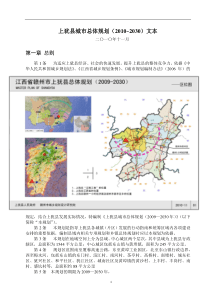 上犹县城市总体规划(2010-2030)文本