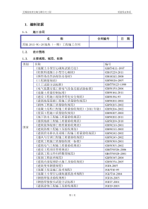 质量保证体系方案