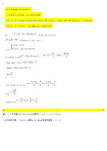 高中-圆与直线的典型大题