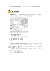 2019届高考地理微专题-36自然地理十大基础图素养-05锋面气旋图题