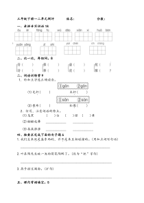 部编版三年级下册语文一二单元试卷