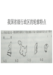 利用联想法记忆中国省级行政区