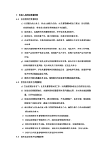 质量保证体系相关人员岗位质量职责