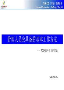 企业文化建设2--PDCA