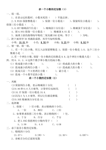 人教版四年级数学下册“求一个小数的近似数”练习题