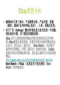 ebay销售流程及分析3