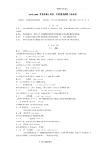 JGJ52-2006-普通混凝土用砂、石质量和检验方法标准