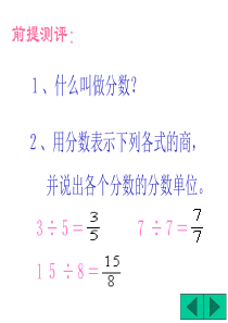 真分数和假分数PPT课件