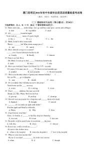 超实用厦门思明区XXXX年初中年级毕业班英语质量检查考试卷