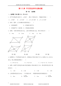 2014八年级数学下册-第十八章-平行四边形单元综合测试题A卷-(新版)新人教版