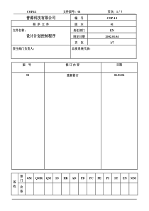 质量体系编写表格COP4.1