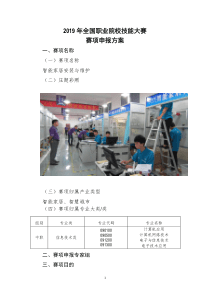 (中职组)2019年全国职业院校技能大赛智能家居安装与维护