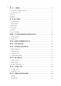 CFG桩及抗浮锚杆施工方案