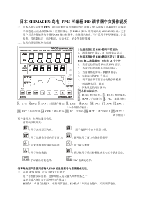 FP23中文操作说明书