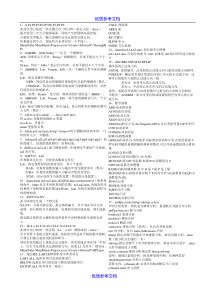 [实用参考]Ansys命令流大全(整理)