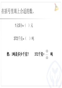 小数的性质例3、例4