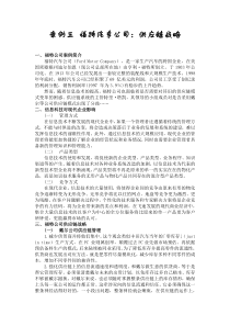 福特汽车公司：供应链战略