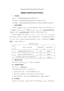 询价文件评审报告