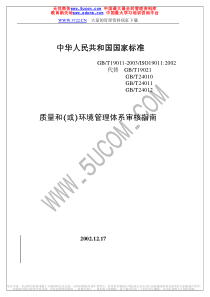 质量和或环境管理体系审核指南