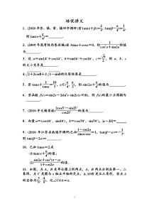 高中数学-三角函数-培优讲义