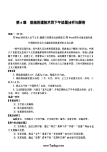 信息处理技术员下午试题分析与解答