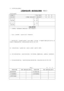 合同交底范本