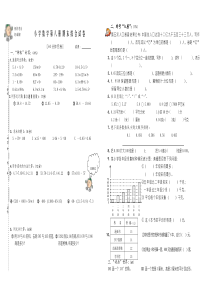 人教版四年级下册数学期末试卷