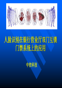 人脸识别门禁方案资料