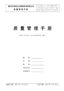 质量手册(IATF16949)