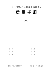 质量手册(TS16949)