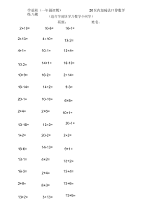 学前班加减法口算数学练习题