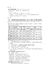 单片机知识点总结(不全)