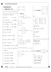 奥鹏福师201803《高等代数选讲》试卷A参考答案