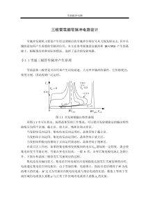 三极管雪崩窄脉冲电路设计