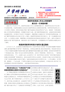 XXXX年第三期（先进制造专刊）-深圳清华大学研究院