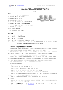 EDA9033A三相电参数采集模块使用说明书V2.0-071109