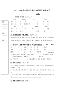 苏教版语文五年级期中试卷