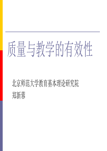 转载：国际社会关于教育质量研究进展